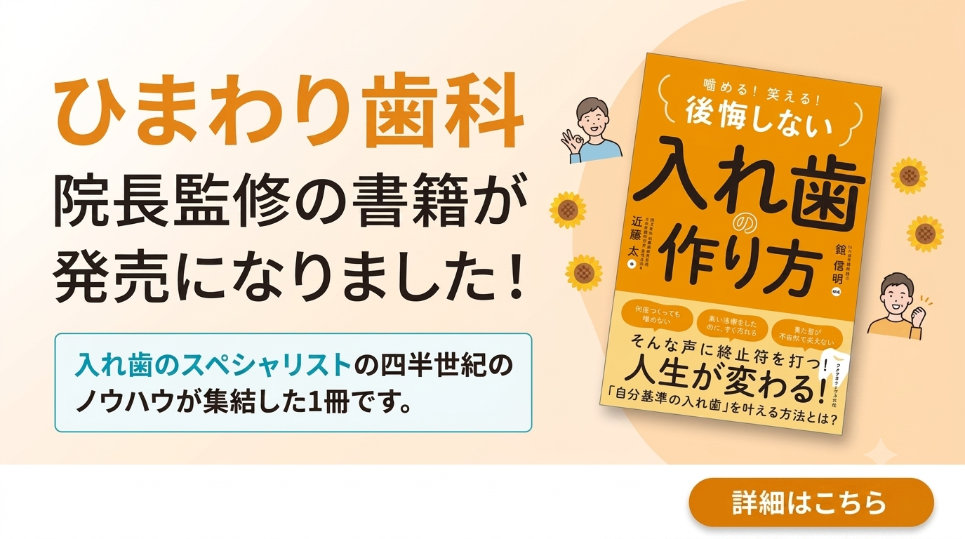 院長監修本発刊のお知らせ